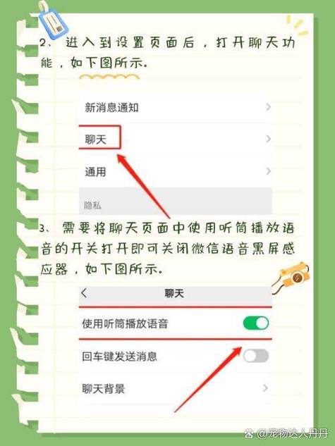 手机黑屏后微信电话没声音