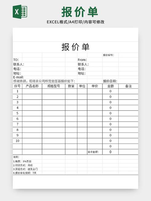 报价单范本游戏截图