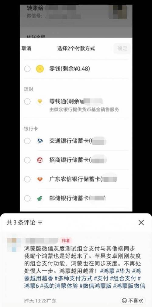微信转账怎样选择支付方式