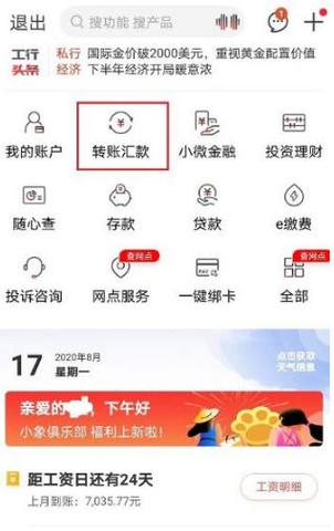 工行手机银行哪里设置限额