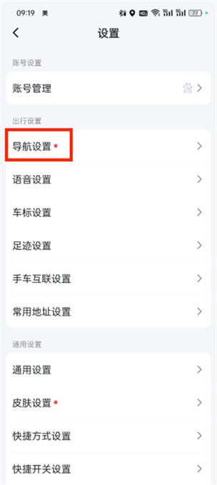 百度地图连接车载导航没有声音