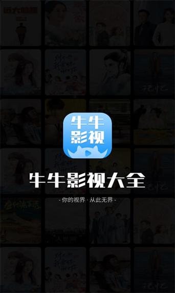 牛牛影视下载频道