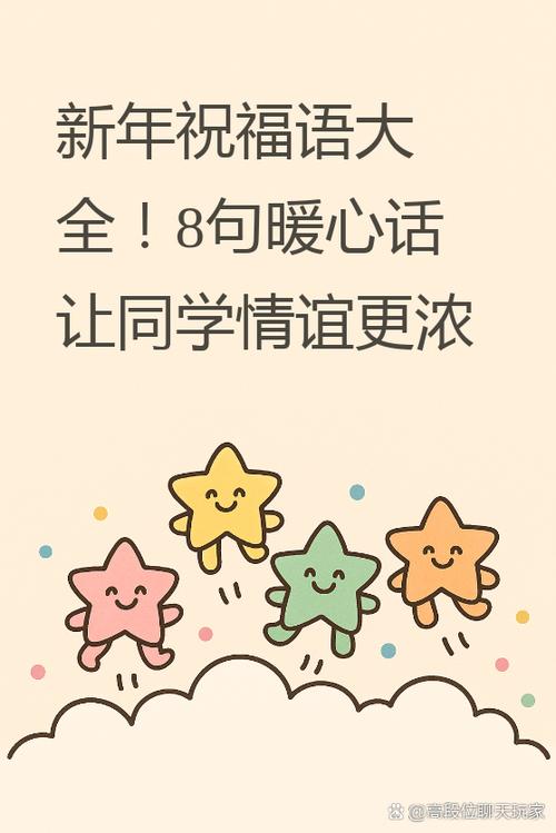 2026年春节给老同学祝福语