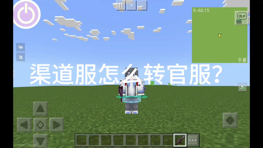 网易我的世界转移账号游戏截图