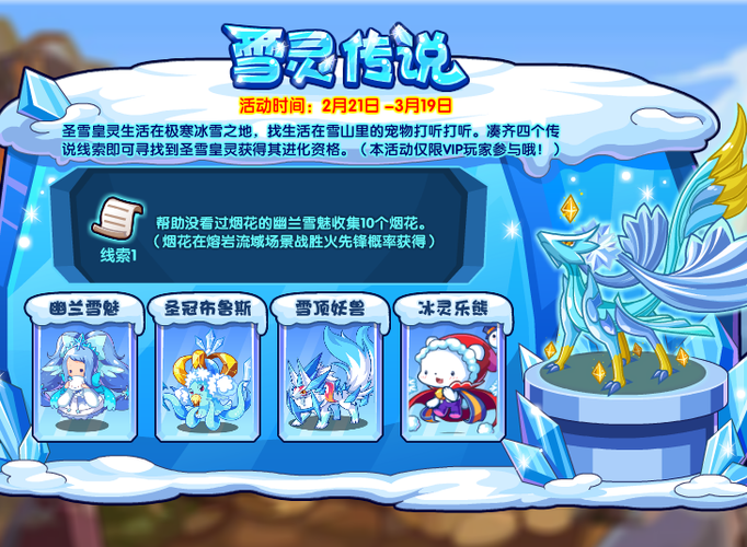 洛克王国圣雪皇灵怎么打