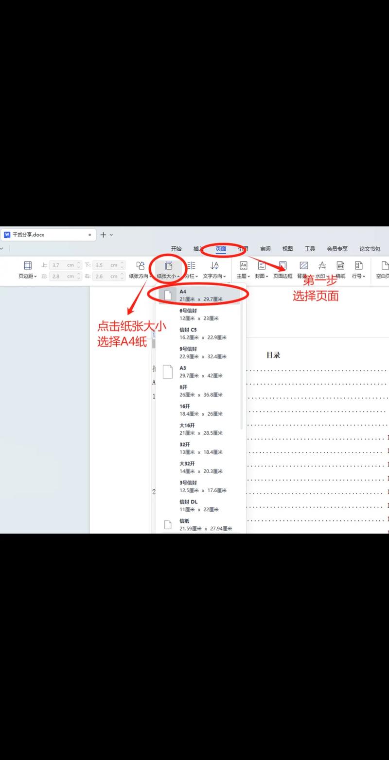 WPS表格永久设置页边距