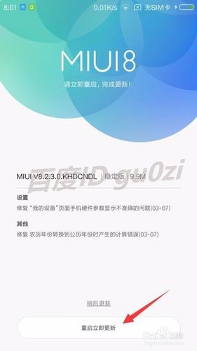 小米新版本系统更新后怎么样