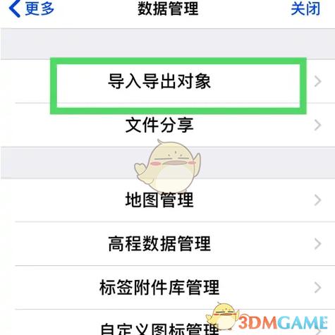 奥维地图的使用方法