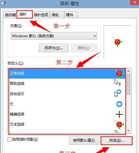 华为平板如何更改鼠标图标