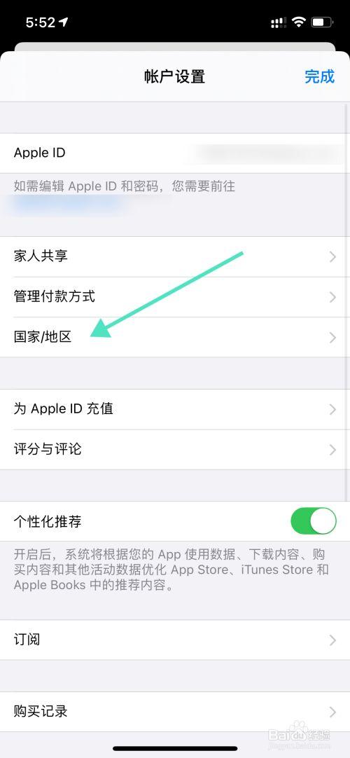 APP换地区最佳方案分享