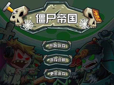 僵尸帝国4399小游戏图标