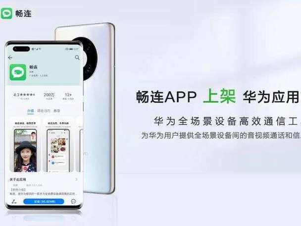 华为畅连通话支持机型