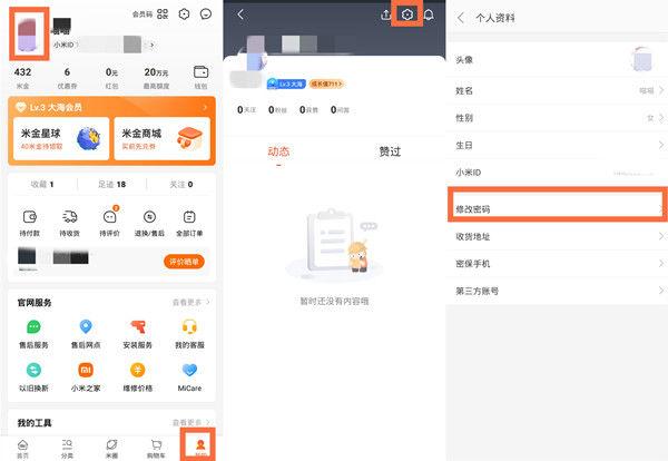 小米账号密码怎么重置