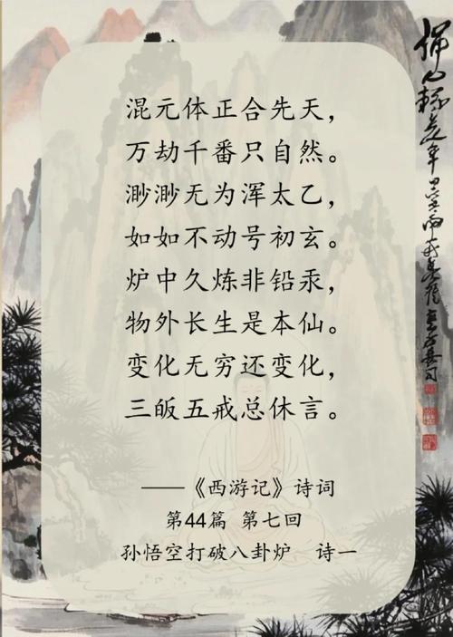 西游记的千古绝句