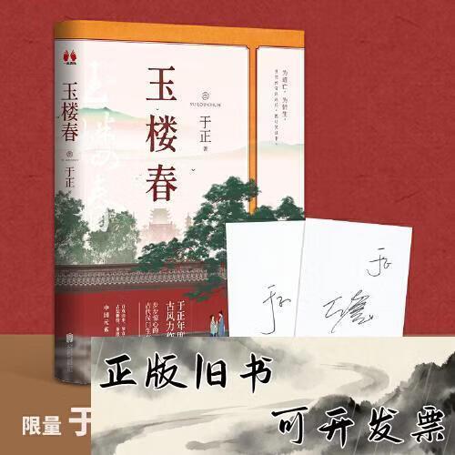 玉楼春原著小说