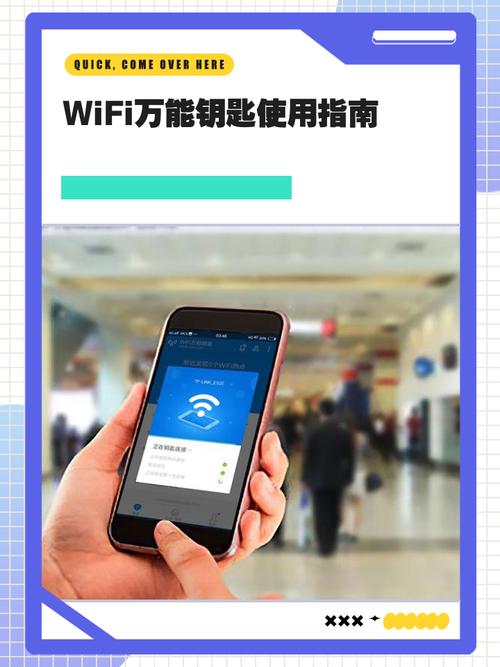 连接加密的wifi用什么万能钥匙