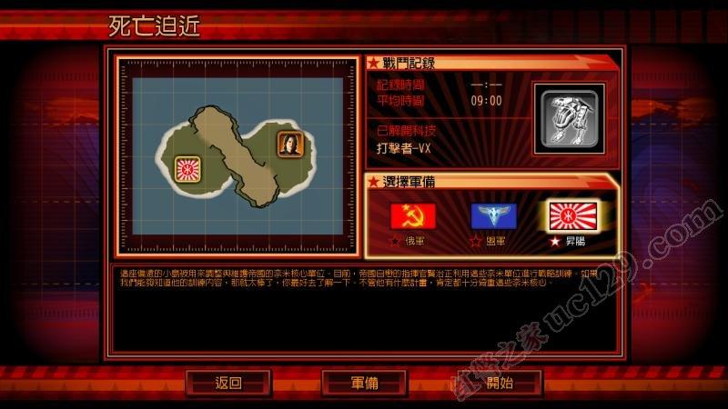 红警3起义时刻挑战解锁顺序