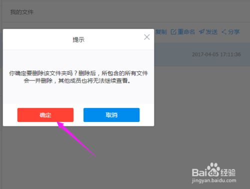 怎样删除钉盘上的文件
