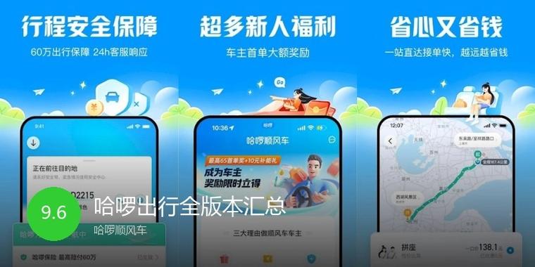 哈啰出行官方版2024正版