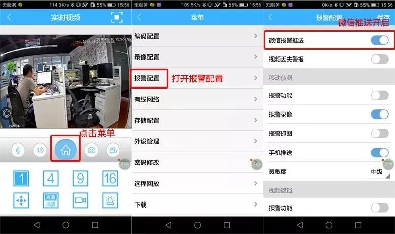 摄像头设备报警推送什么意思
