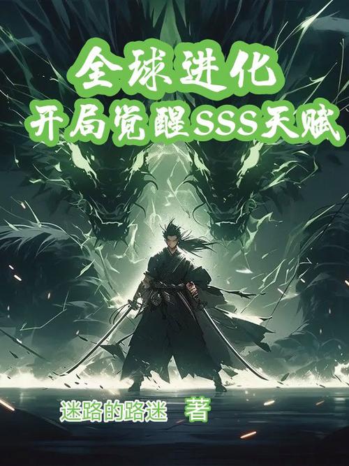 开局觉醒SSS级召唤术