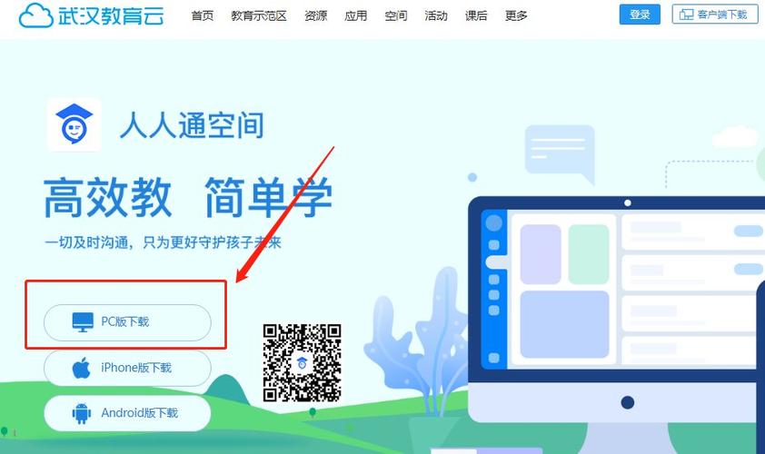 人人通教育平台app下载官网