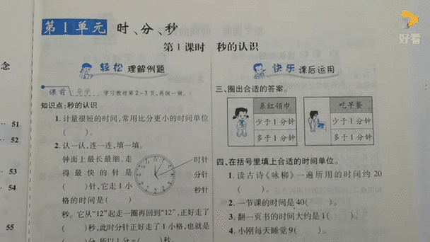 一秒等于多少分秒啊?缩略图