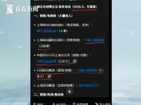 泄露手机号