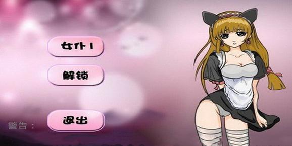 女仆惩罚模拟器2.0下载安装中