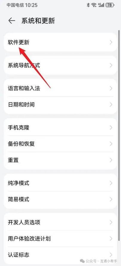 华为软件更新通知怎么关闭