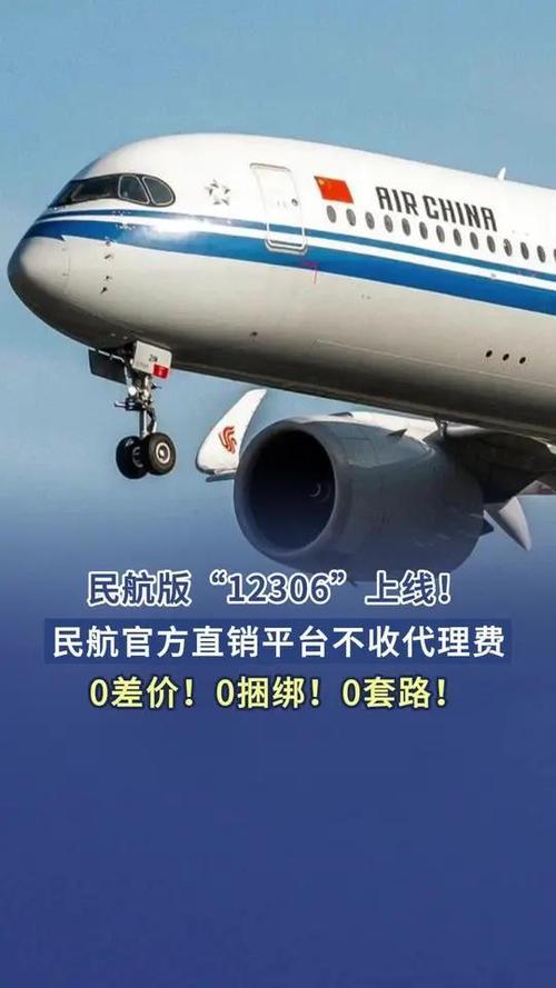 民航官方直销平台