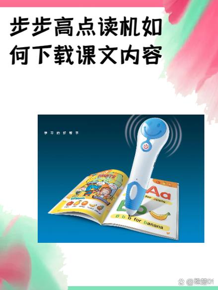 步步高怎么删除课文图标