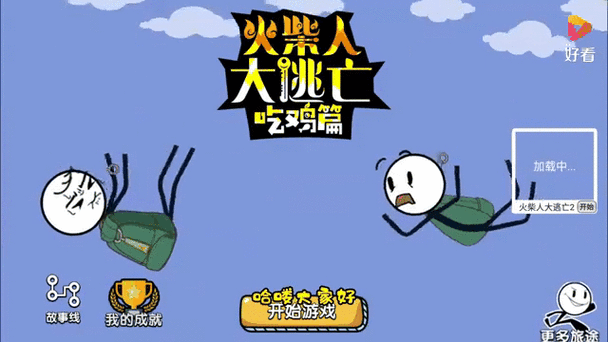 火柴人绝地求生无限钻石版