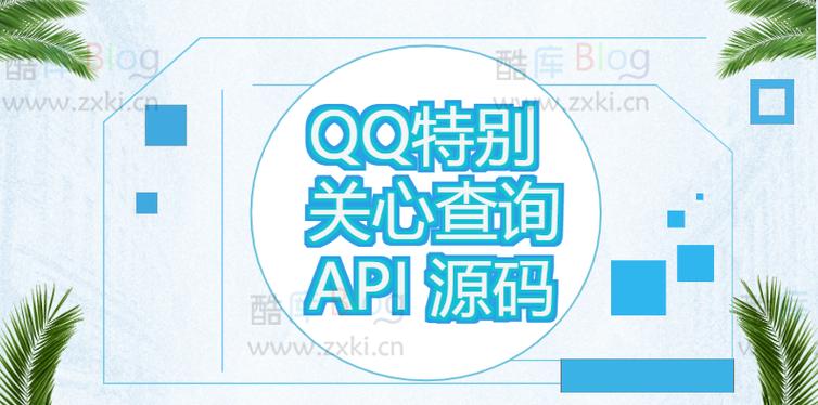 qq特别关心查询器软件