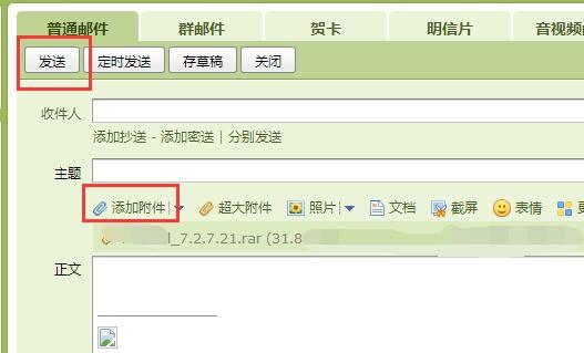 手机qq邮箱可以发送压缩包吗