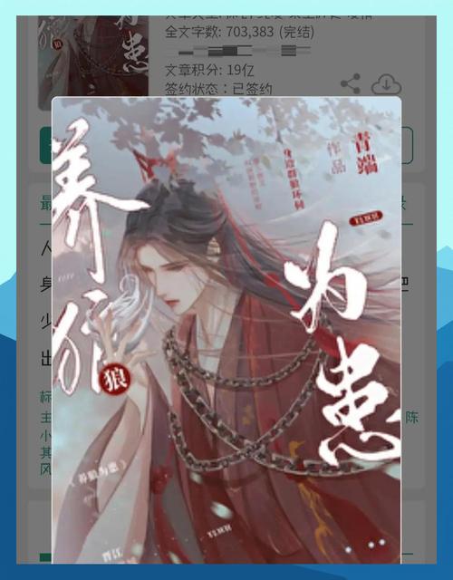 狼崽子艾果小说全文免费阅读缩略图