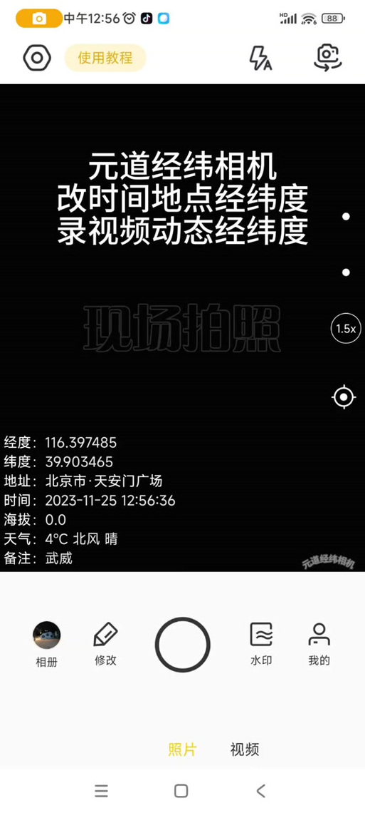 元道经纬相机使用教程
