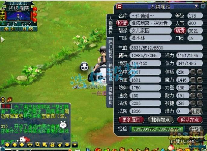 梦幻西游化圣1-9奖励