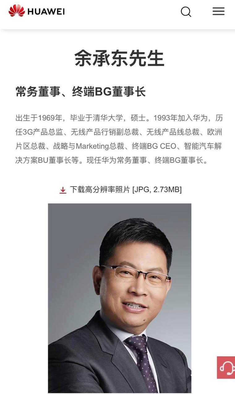余承东在华为的影响力