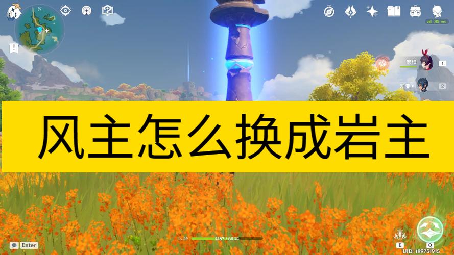 原神怎么把主角变成风属性