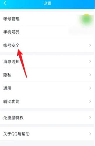 查询QQ被冻结怎么设置时间限制