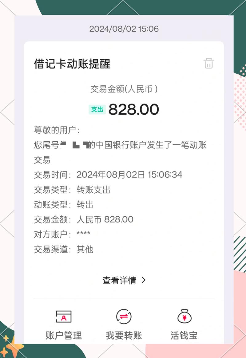 农行卡突然被钱袋宝扣钱