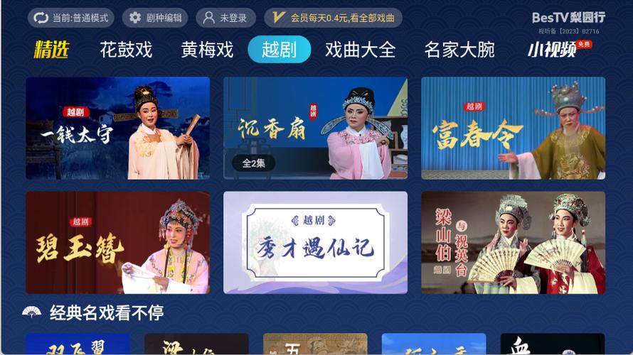 看戏曲的app有哪些