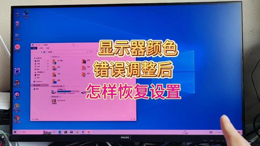 philips245c显示器恢复出厂设置