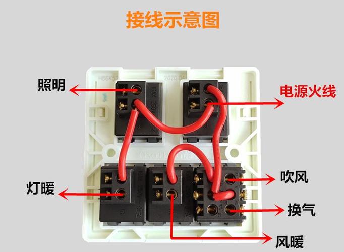 五开浴霸开关接线图缩略图