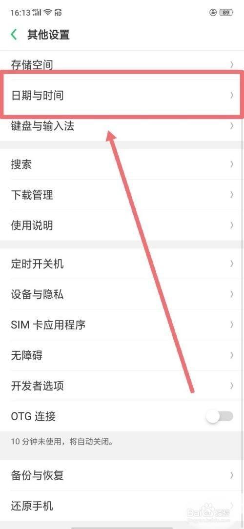 oppo手机怎么更改时间和日期
