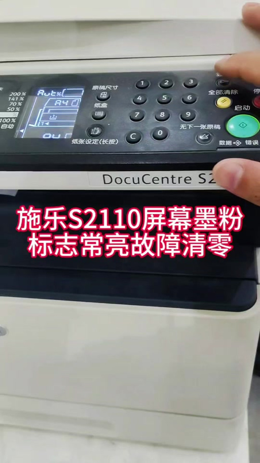 施乐s2110补粉方法