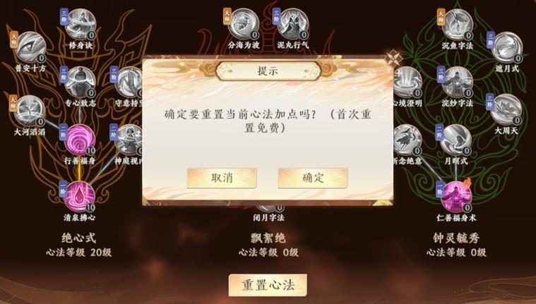 天龙八部峨眉心法