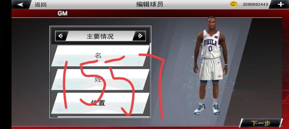 NBA2K20面补大全游戏截图