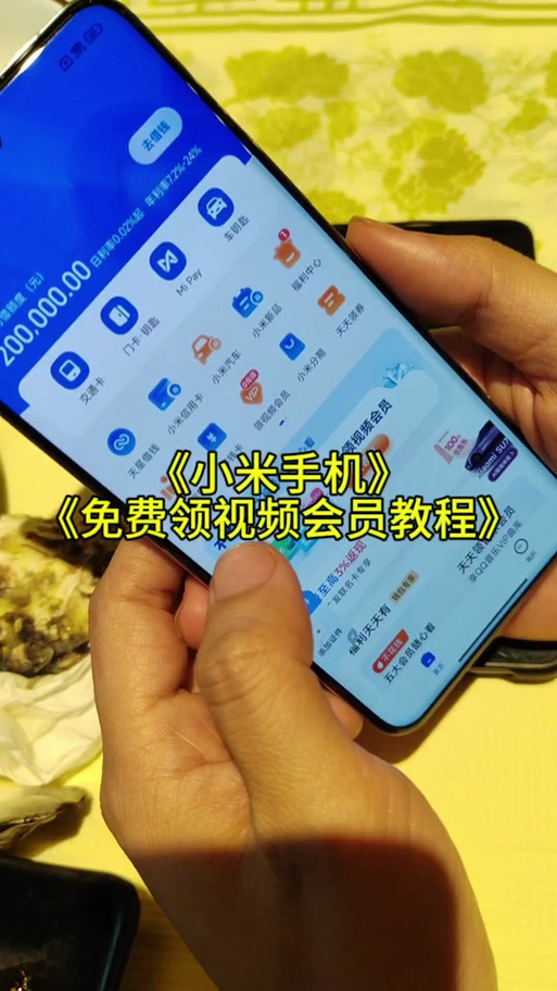 小米会员如何免费获得